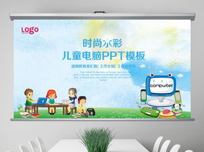 兒童電腦信息技術教育 課件、模板與教學資源全解析